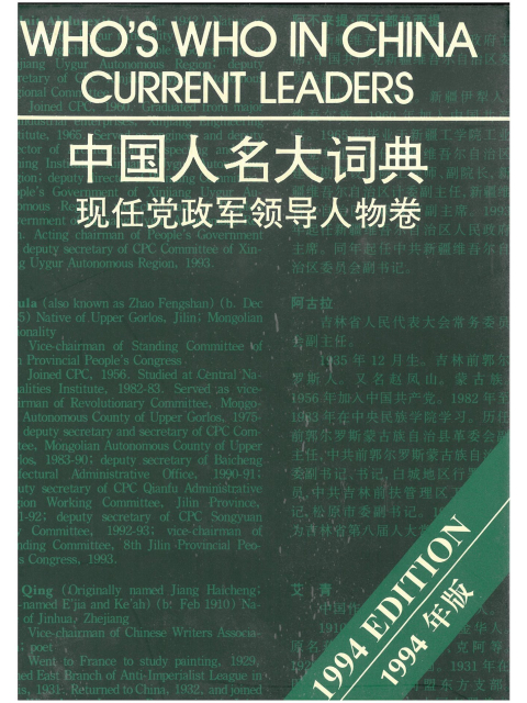 Who is Who in China - Current Leaders