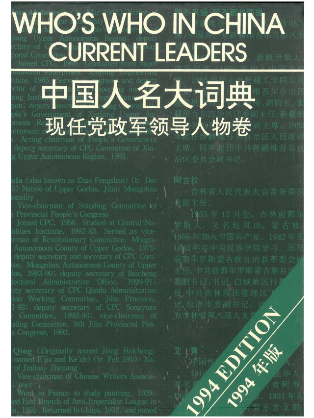 Who is Who in China - Current Leaders