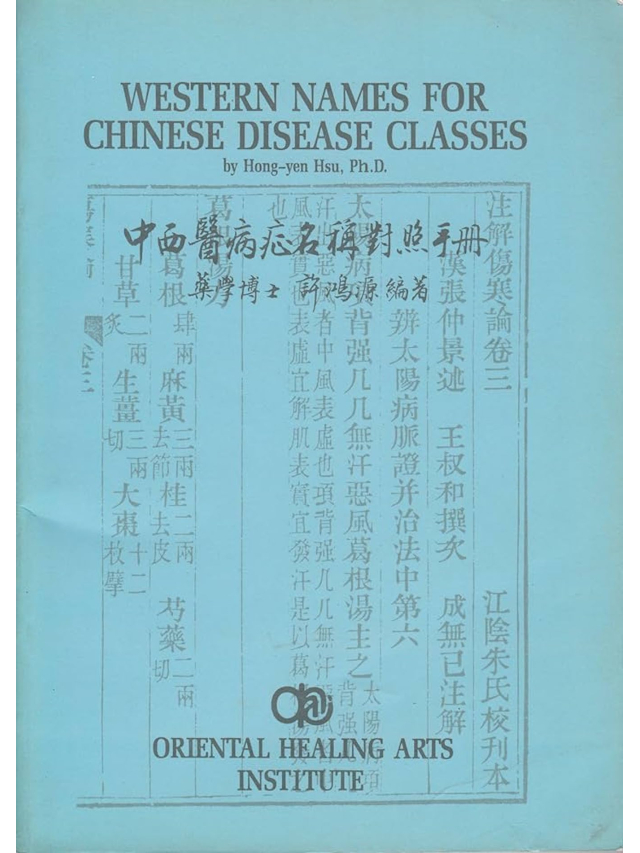 Western Names for Chinese Disease Classes