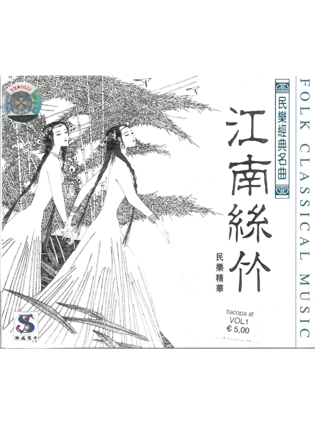 Chinese Folk Classical Music Vol. 1, CD