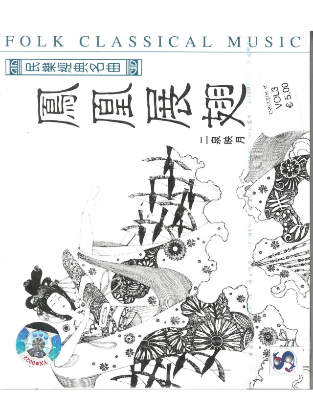 Chinese Folk Classical Music Vol. 3, CD