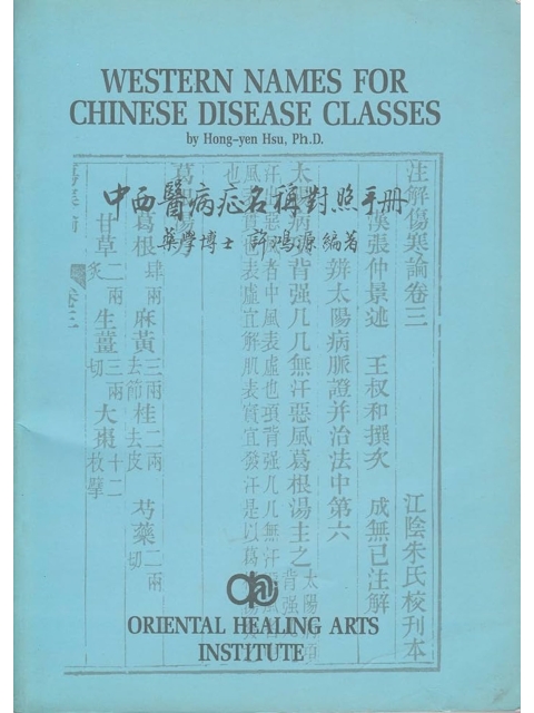 Western Names for Chinese Disease Classes